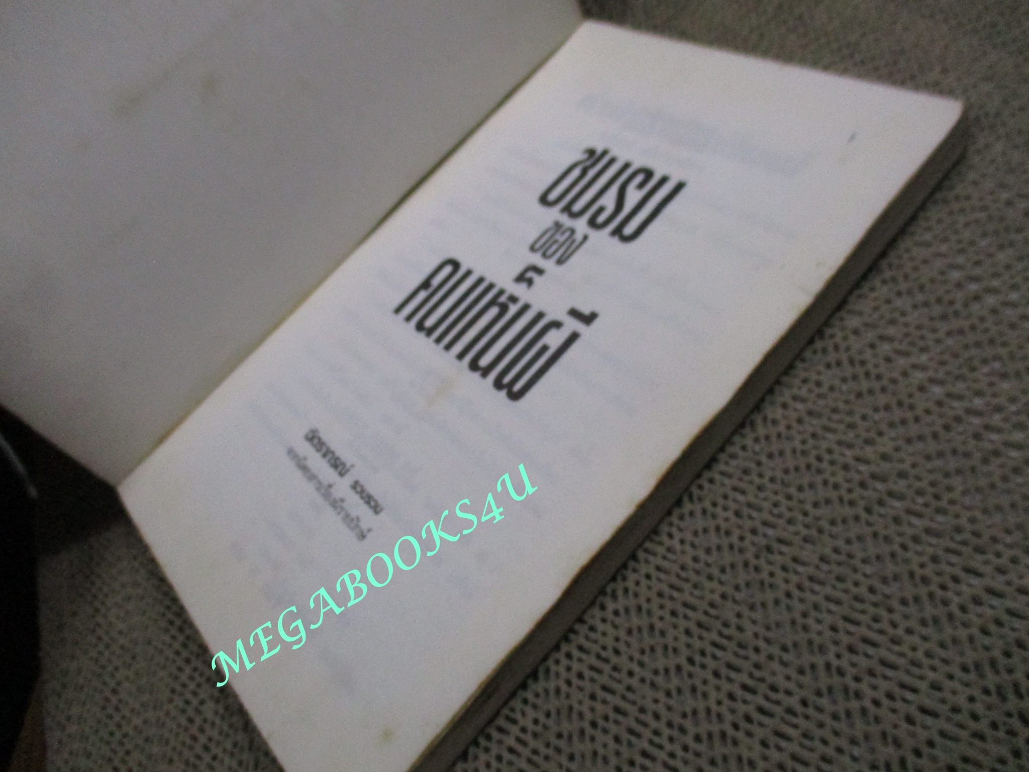 ชมรมของคนเห็นผี / ฉัตราภรณ์ / ขอบหนังสือมีจุดเปื้อนฝุ่นประปราย