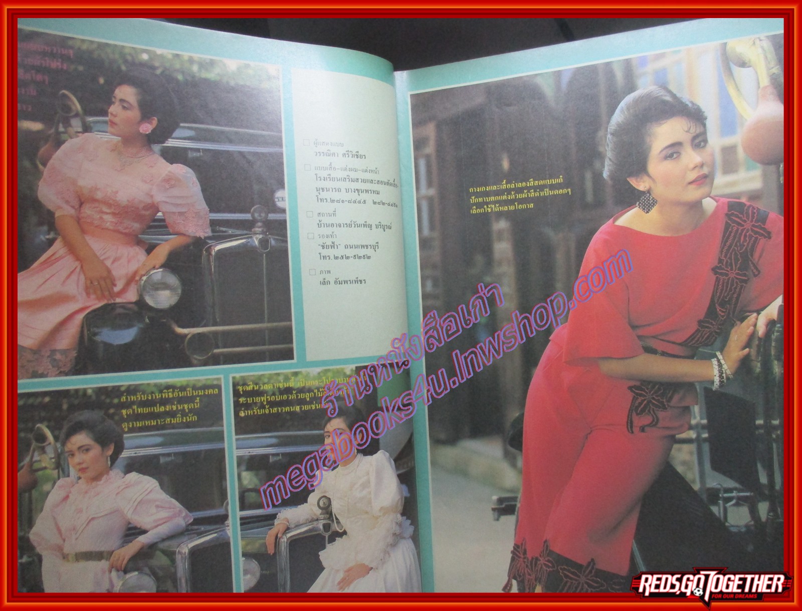 นิตยสารสกุลไทย ฉบับที่1607 ปี2528 ปก วรรณิศา ศรีวิเชียร