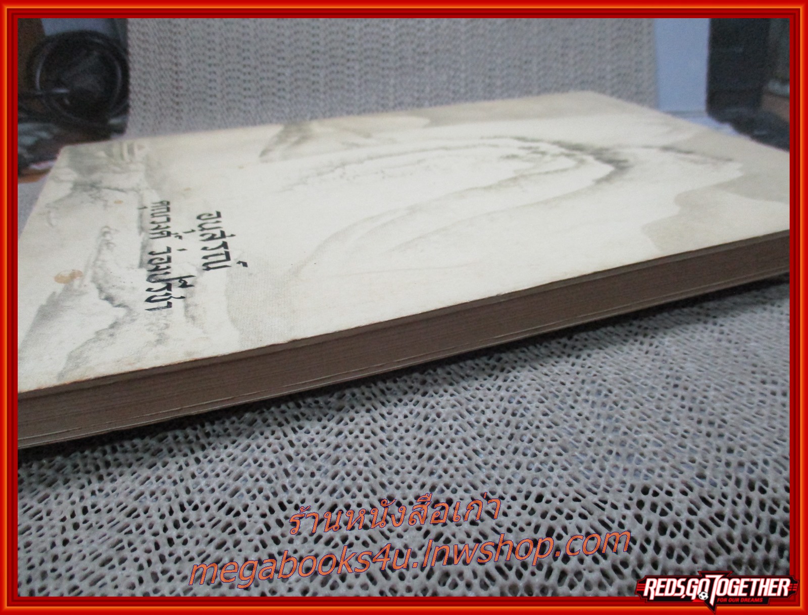 คำคมของบุคคลสำคัญ อนุสรณ์ในงานพระราชทานดินและเครื่องขมา นายวงศ์ ว่องปรีชา