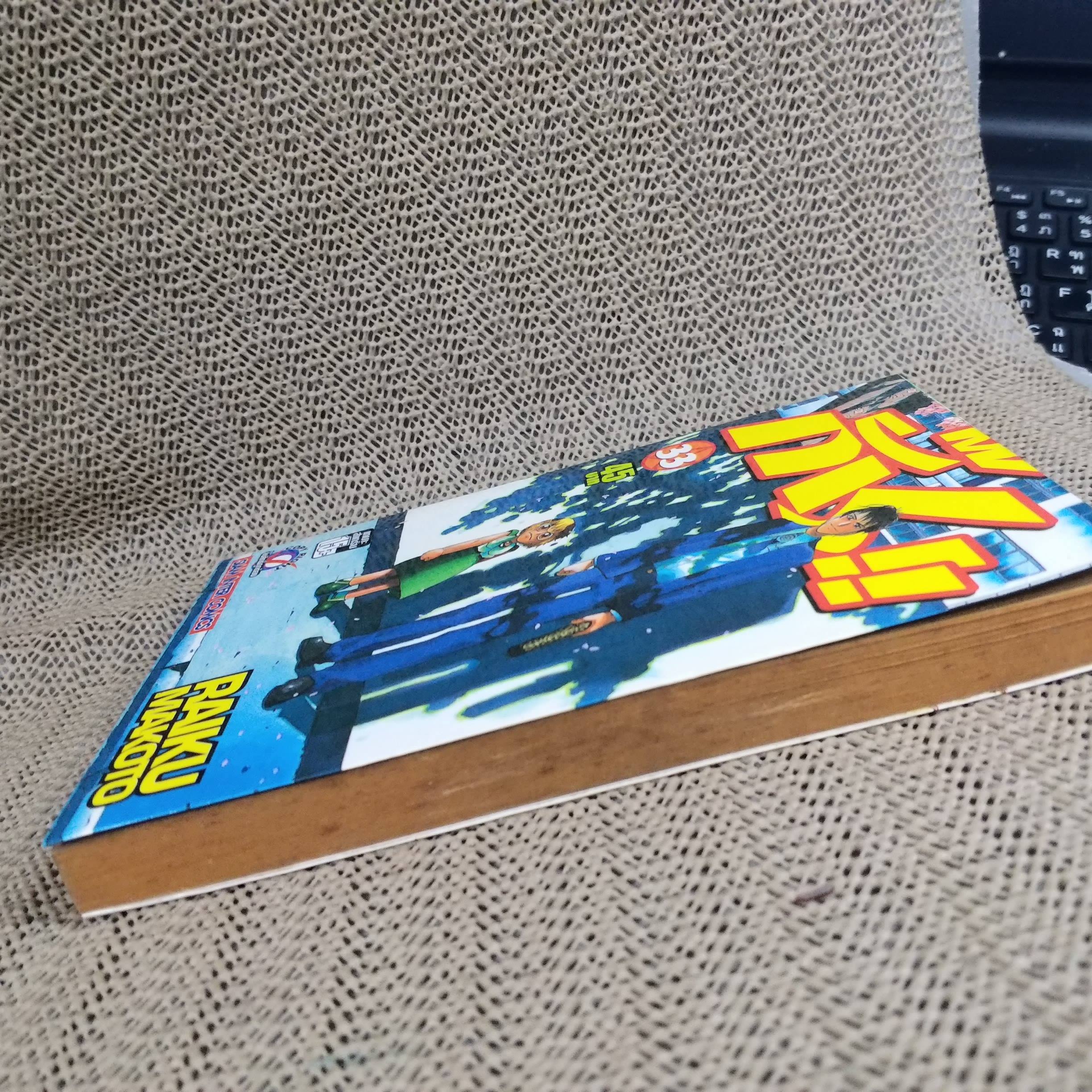 การ์ตูนบ้าน กั๊ช เล่มที่33 / RAIKU MAKOTO / สนพ.สยามฯ (33เล่มจบ)