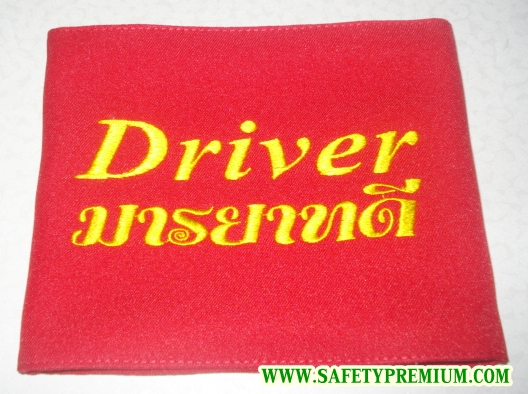 ตัวอย่างปลอกแขน Driver มารยาทดี