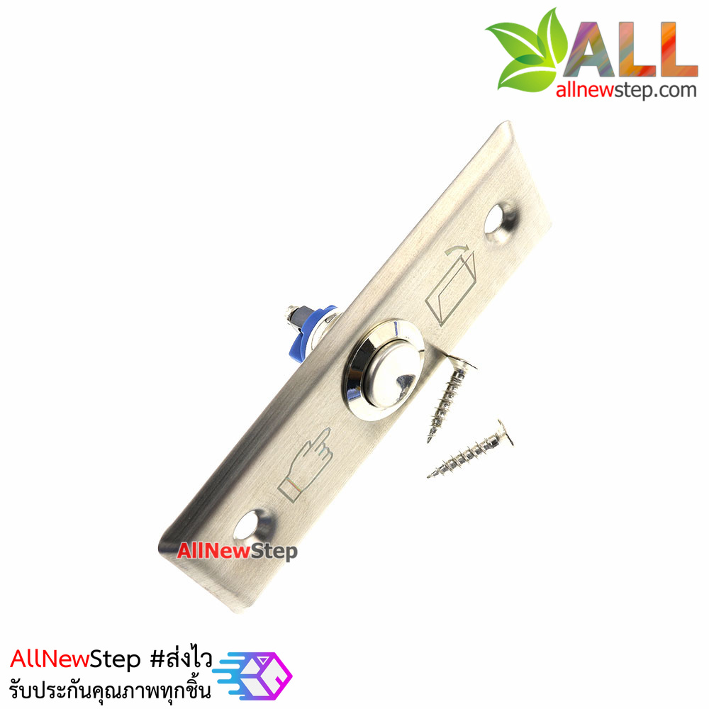 Exit Switch ปุ่มกดออกประตูคีย์การ์ด สแตนเลส ขนาด 90mmx27mm