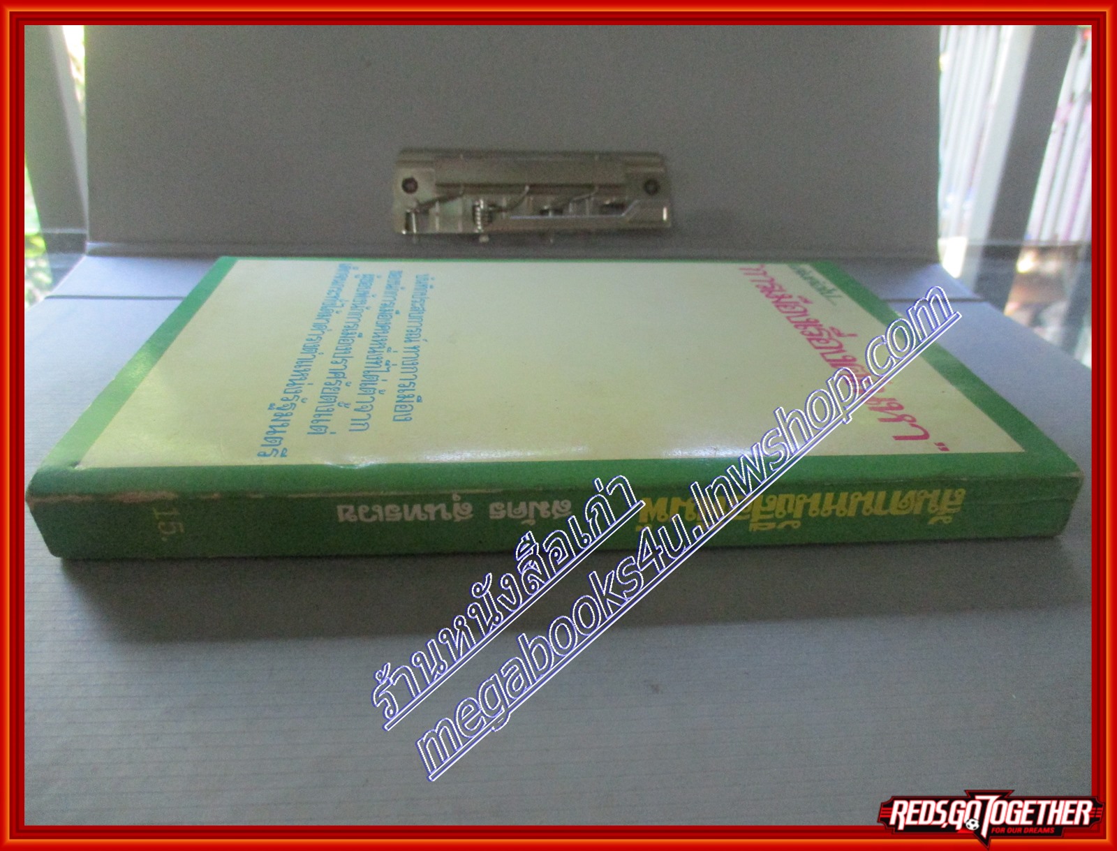 สันดานหนังสือพิมพ์ โดย สมัคร สุนทรเวช (มือสอง) (สภาพ85-95%)