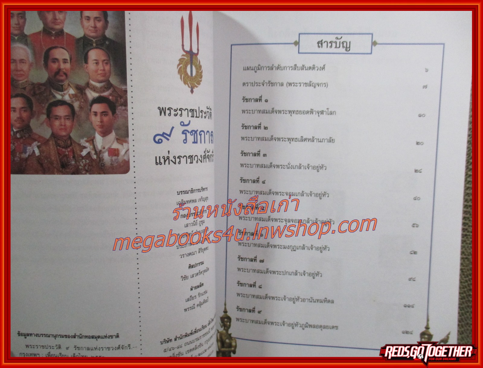 หนังสือ พระราชประวัติ 9 รัชกาล แห่งราชวงศ์จักรี