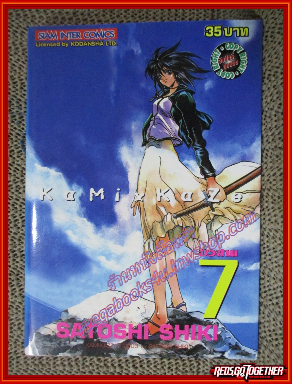 การ์ตูนบ้าน Kamixkaze จอมเทพดาบวายุ ครบชุด7เล่มจบ สนพ.สยามฯ (ขายยกแพค)