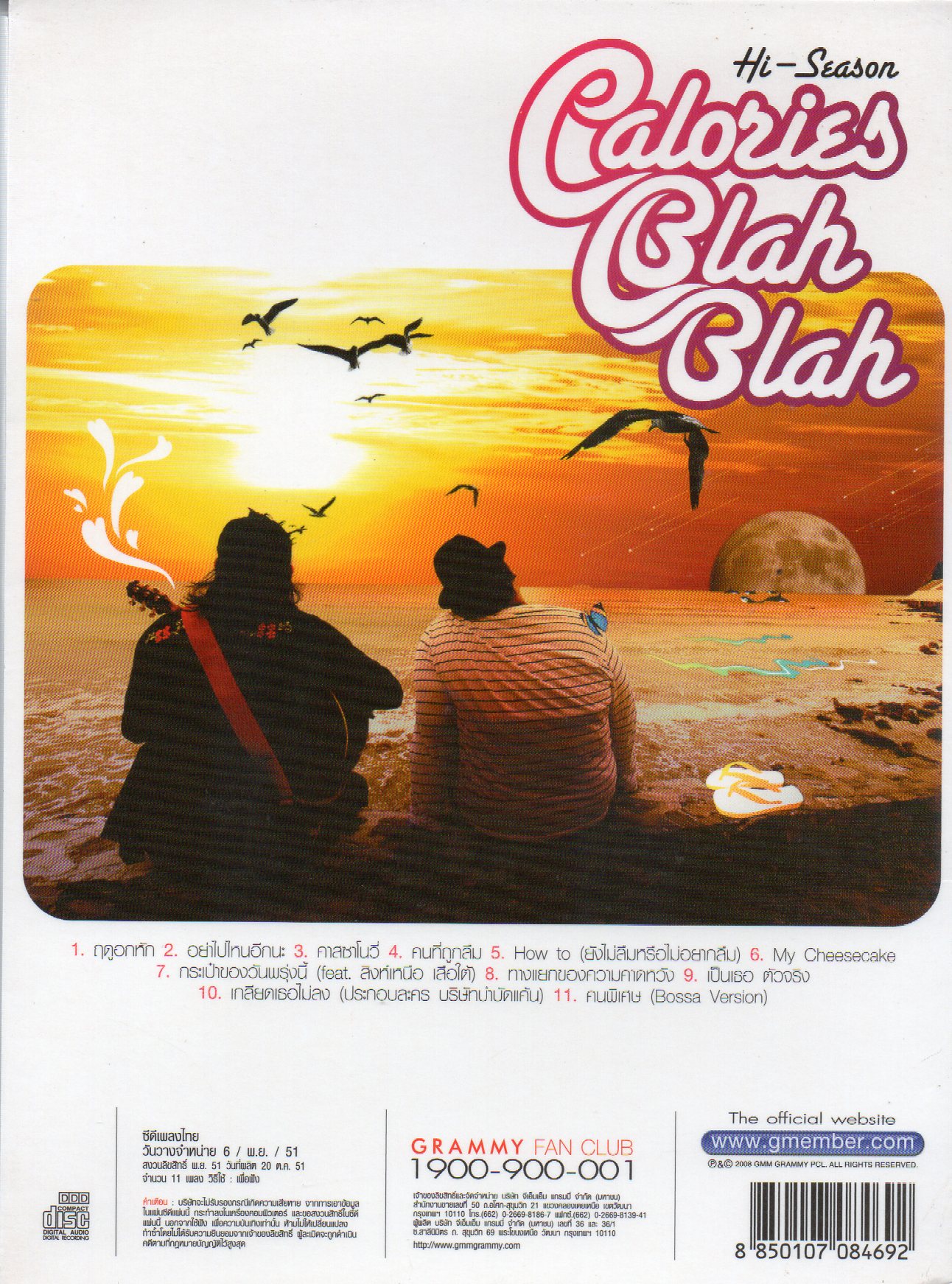 CD,Calories Blah Blah - Hi Season(ชีชั่น)(แคลอรี่ส์ บลาห์ บลาห์)(2551)