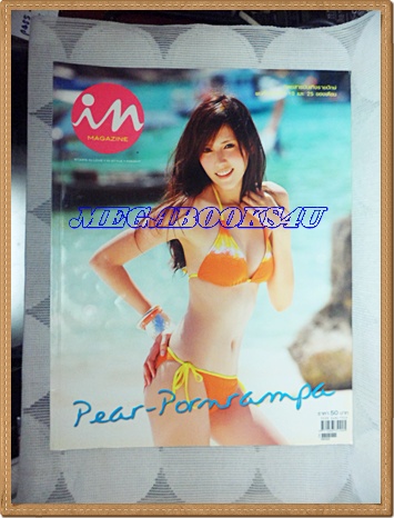 นิตยสารIN,IN MAGAZINE เล่ม098 MAR.2009 ปกแพร พรรัมภาสภาพดี