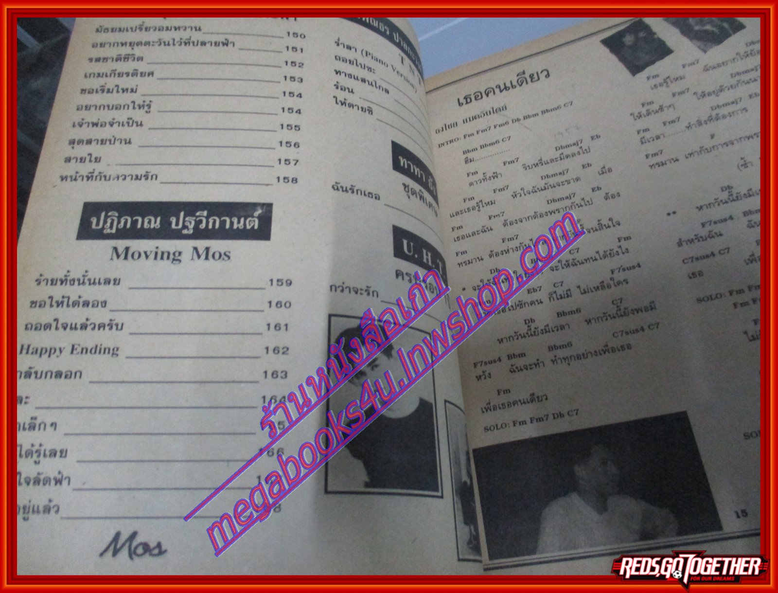 หนังสือเพลงพร้อมคอร์ดกีตาร์ เพลงเพื่อคุณ 026 ปี2539
