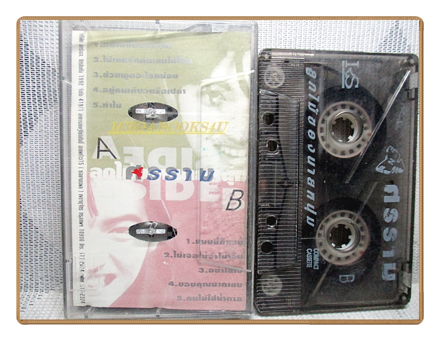 เทปเพลงไทยสากล ศรราม เทพพิทักษ์ ชุดลูกไม้ของนายหนุ่ม