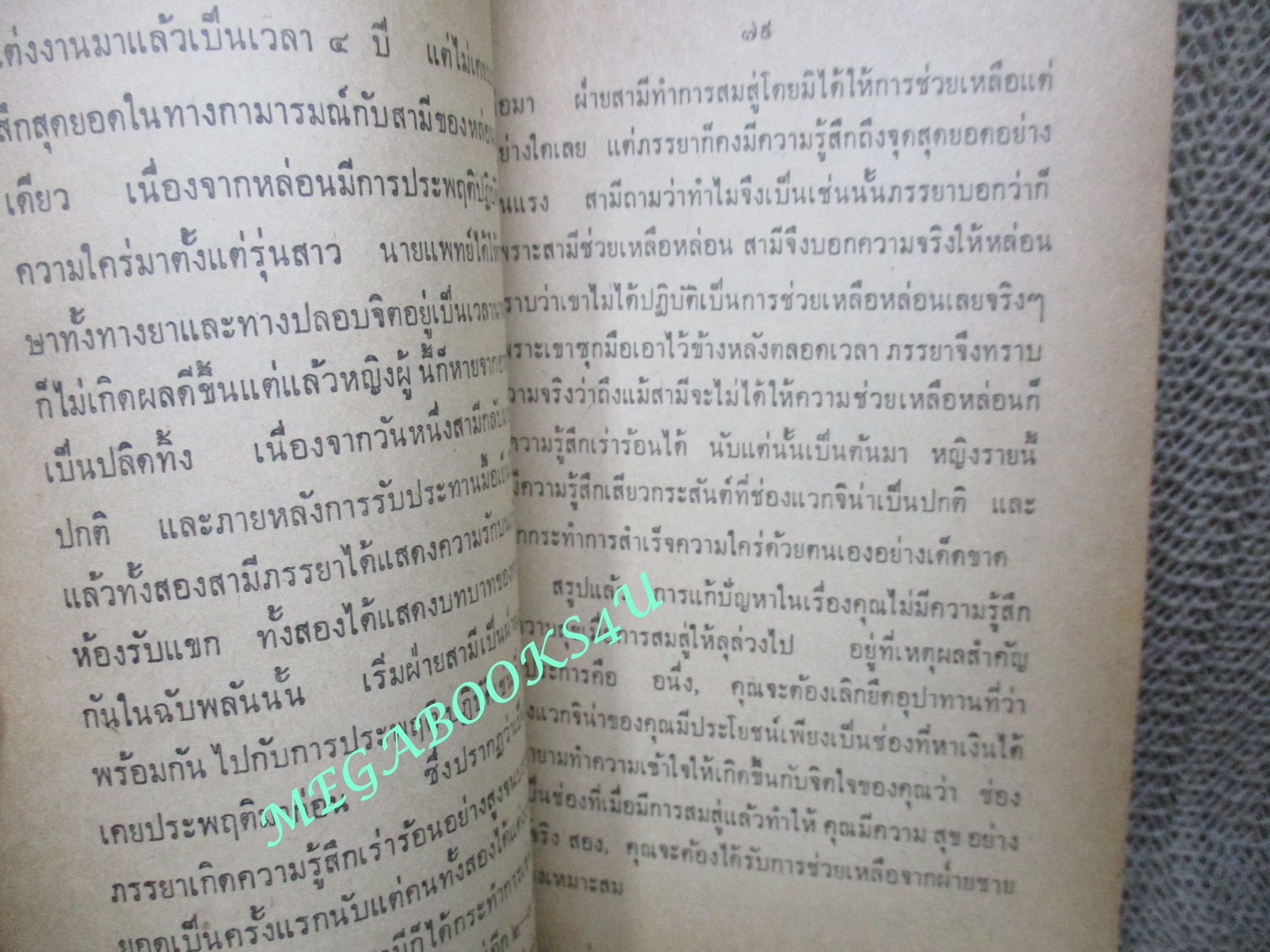 นิตยสารโรงซ่อมสุขภาพ ฉบับที่ 02 โดย บพิธ เฟื่องนคร ปี2513 ตำหนิ สันปกจะมีรอยกระดาษหุ้มขาด