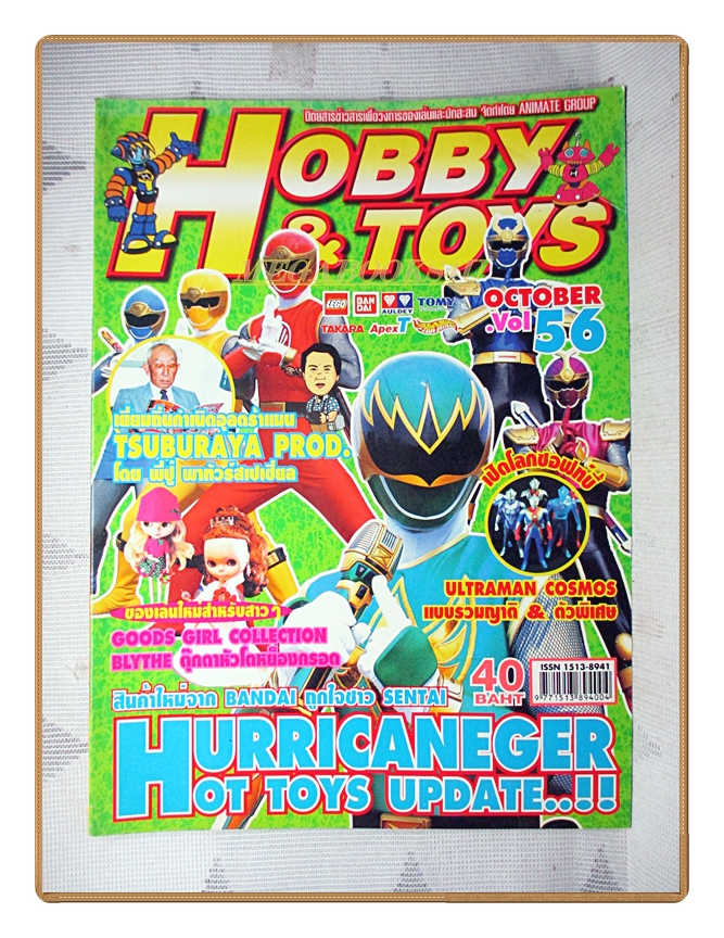 นิตยสารโมเดล HOBBY&TOYS Vol.56/2545