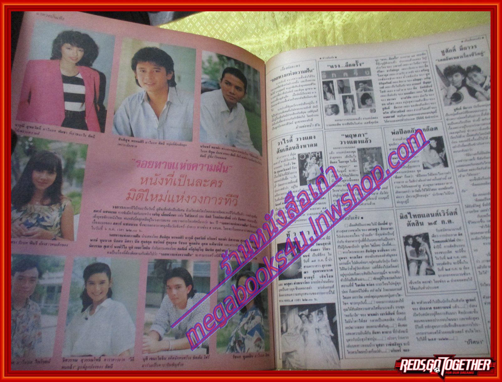 นิตยสารสกุลไทย ฉบับที่1970 ปี2535