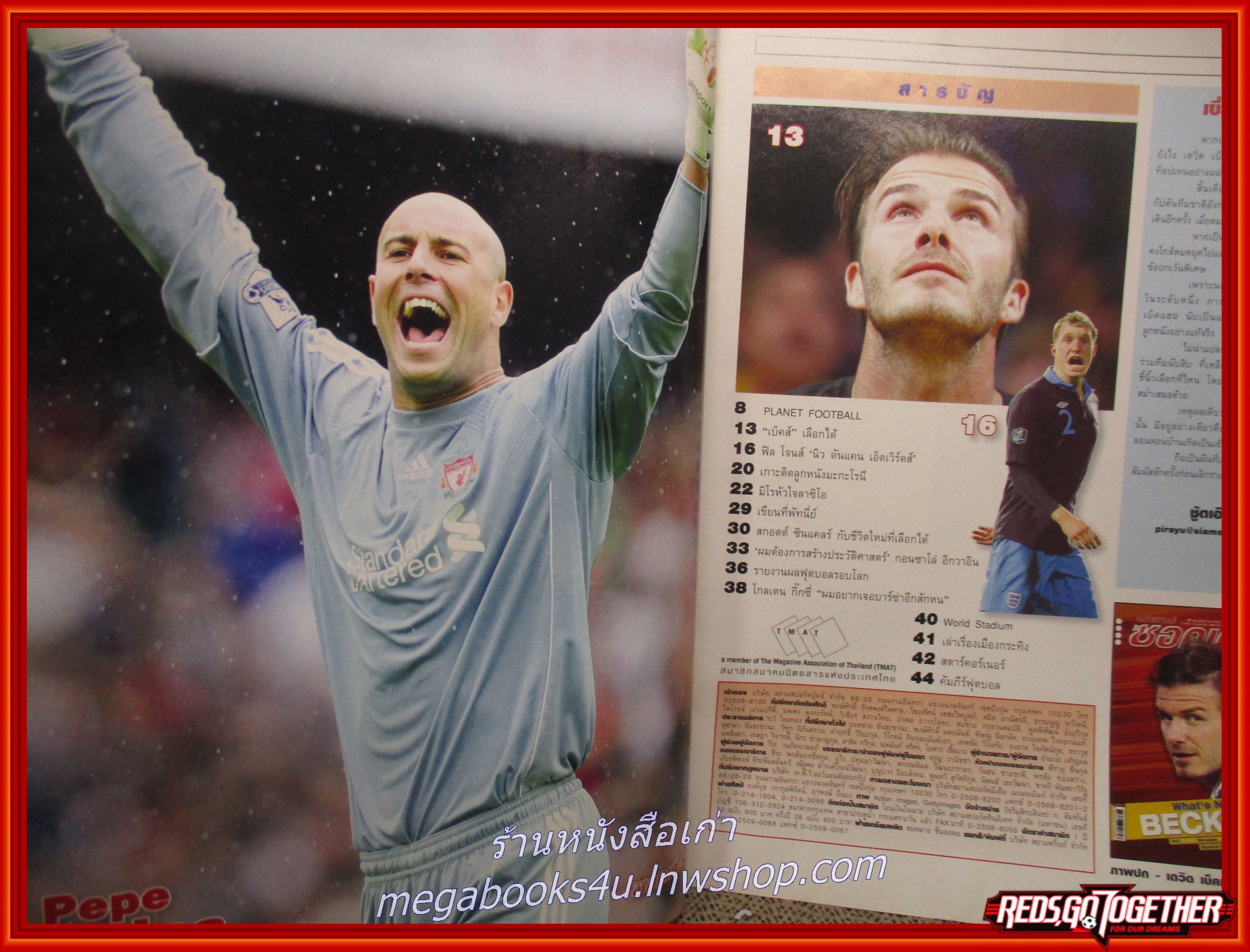 สตาร์ซอคเกอร์ ฉบับที่1773 2554