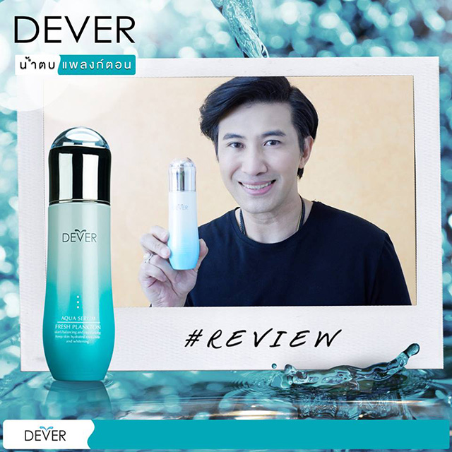 Dever Aqua Serum Fresh Plankton ดีเวอร์ อควา เซรั่ม