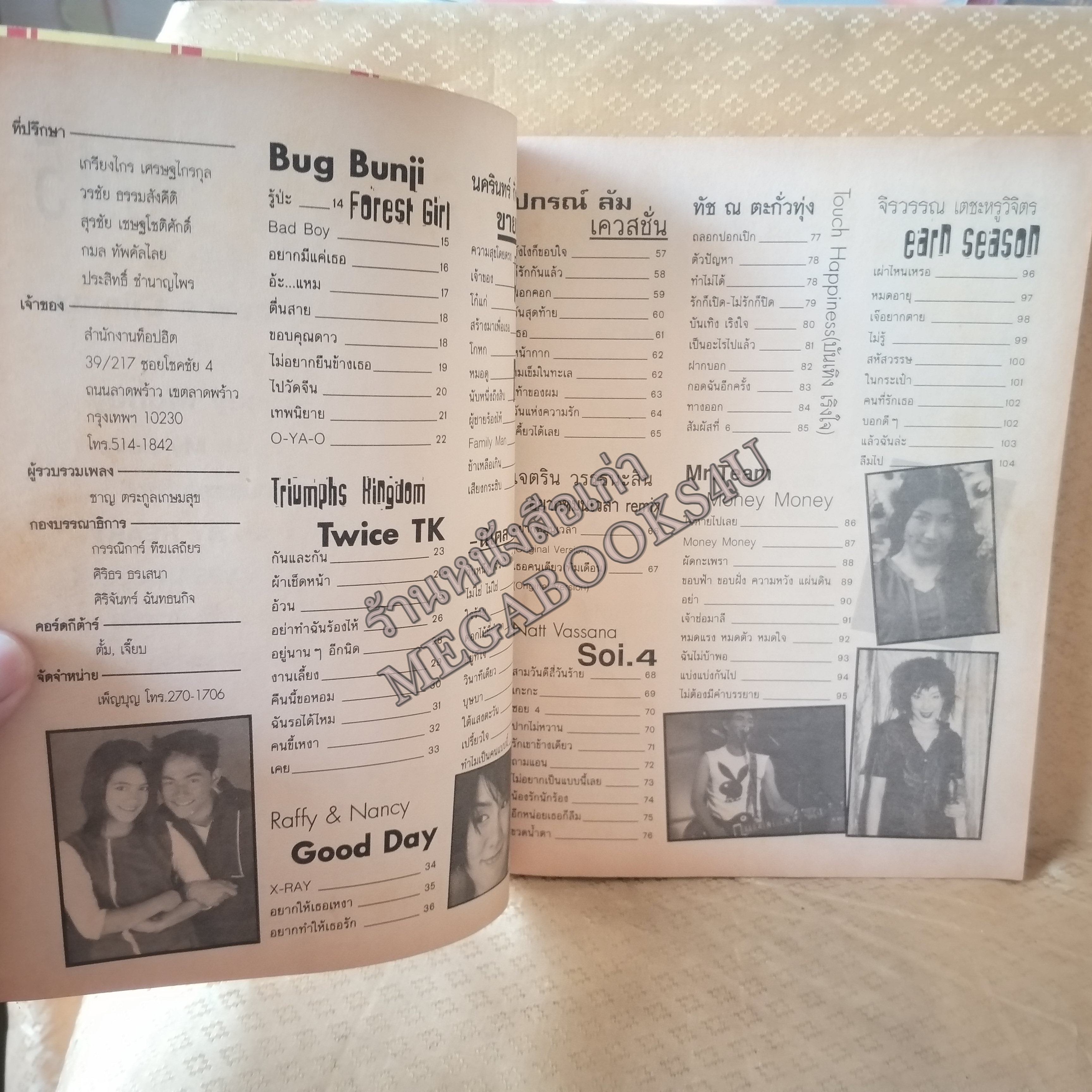 POP SONG No.15 ปี2543 หนังสือเพลงพร้อมคอร์ดกีตาร์