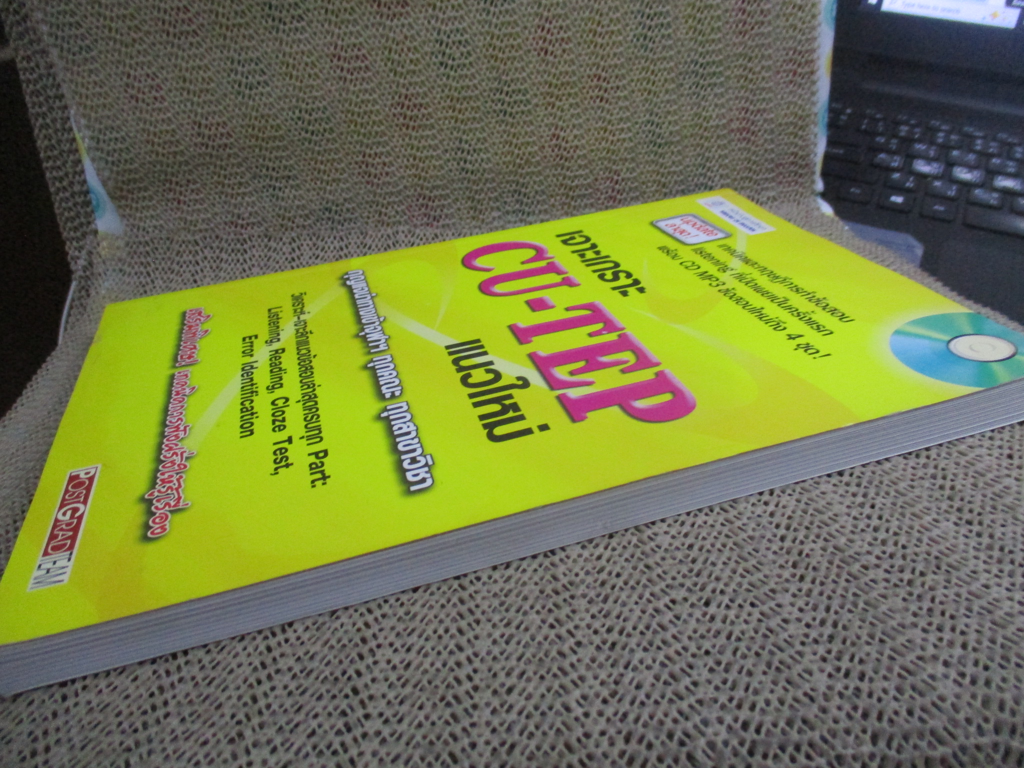 เจาะเกราะ CU-TEP แนวใหม่ กุญแจนำเข้าจุฬาฯ / ด้านในสะอาด ไม่มีรอยขีดเขียน / ไม่มีcd