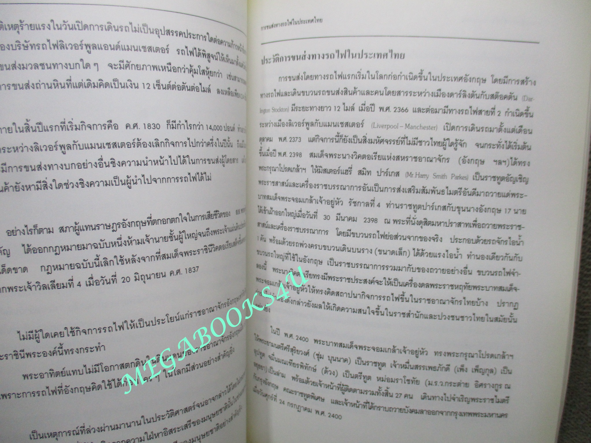 การรถไฟ รำลึกครบรอบ 6รอบ วิทูร โดษะนันทน์,