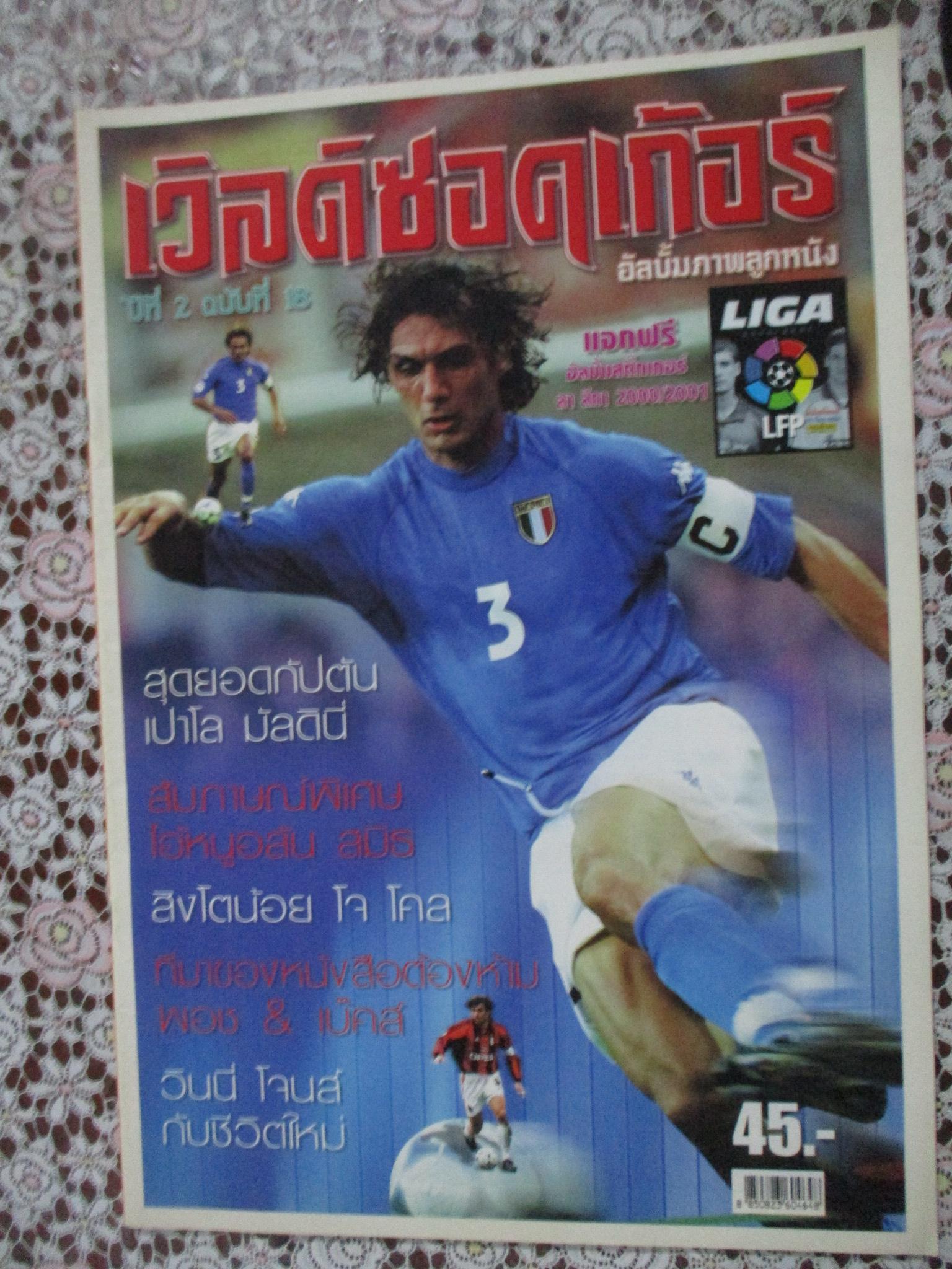 เวิลด์ซอคเกอร์ ฉบับที่18 ปี2544 สภาพสมบูรณ์