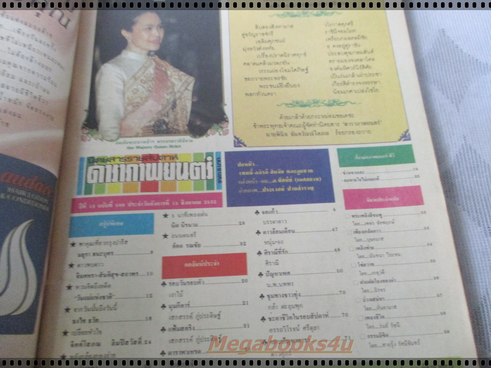 นิตยสารดาราภาพยนตร์ ฉบับที่0589 ปี2532 ปก สินจัย