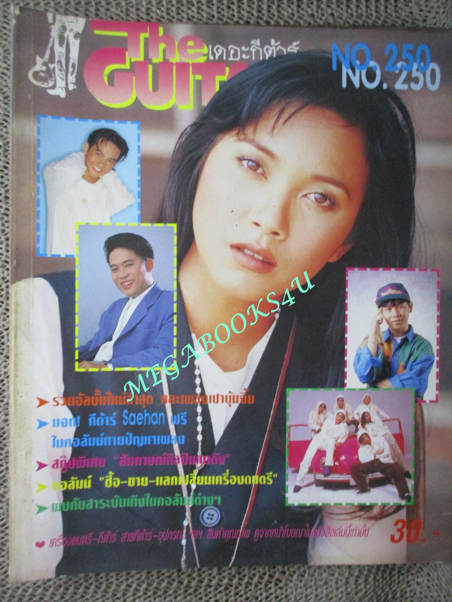 หนังสือเพลงพร้อมคอร์ดกีตาร์ เดอะกีต้าร์ THE GUITAR ฉบับที่250 ปี2537
