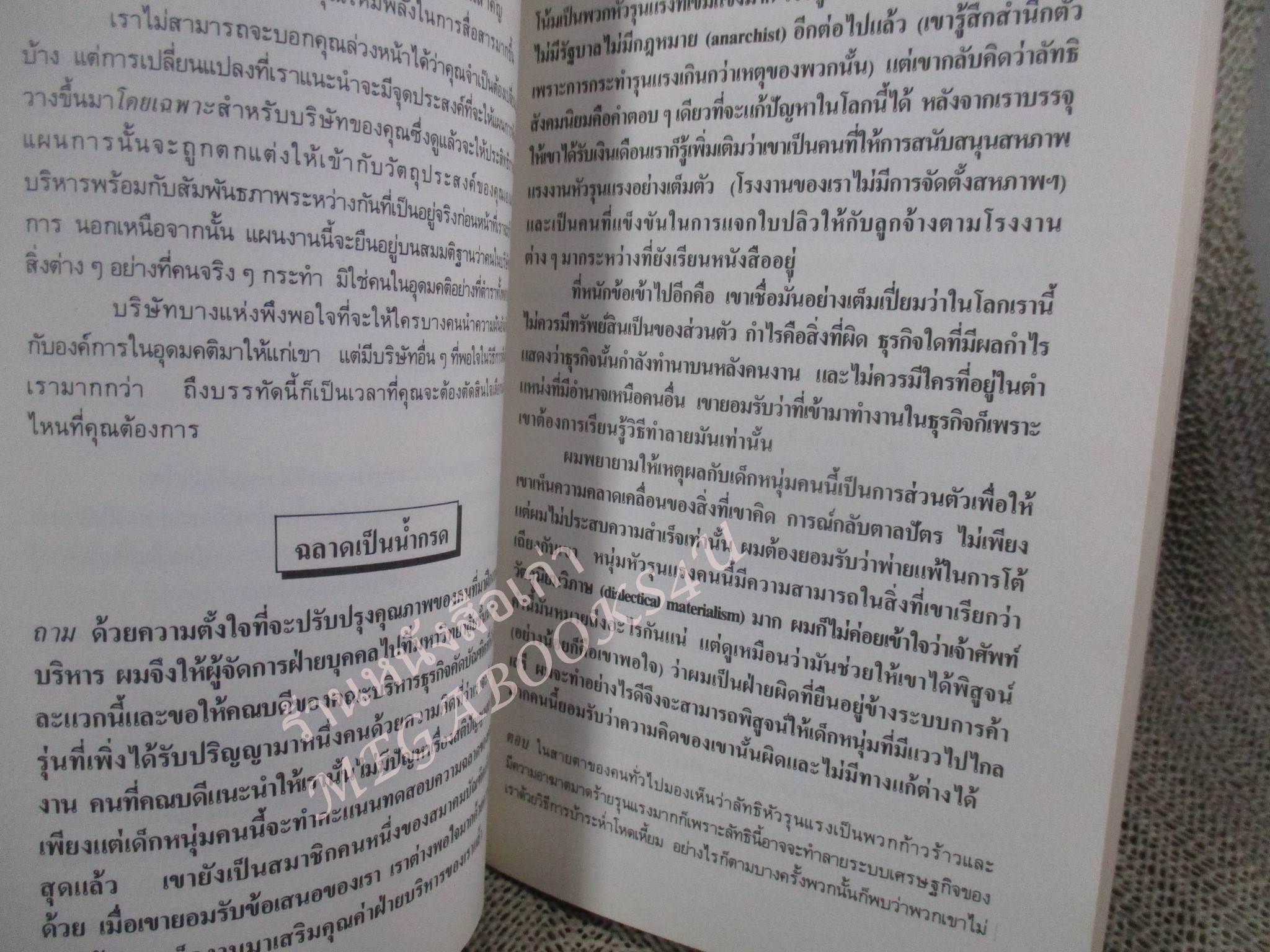 โปร3เล่ม 100 บาท / แก้ให้ถูกจุด / เริงศักดิ์ ปานเจริญ แปล / พิมพ์ปี 2529