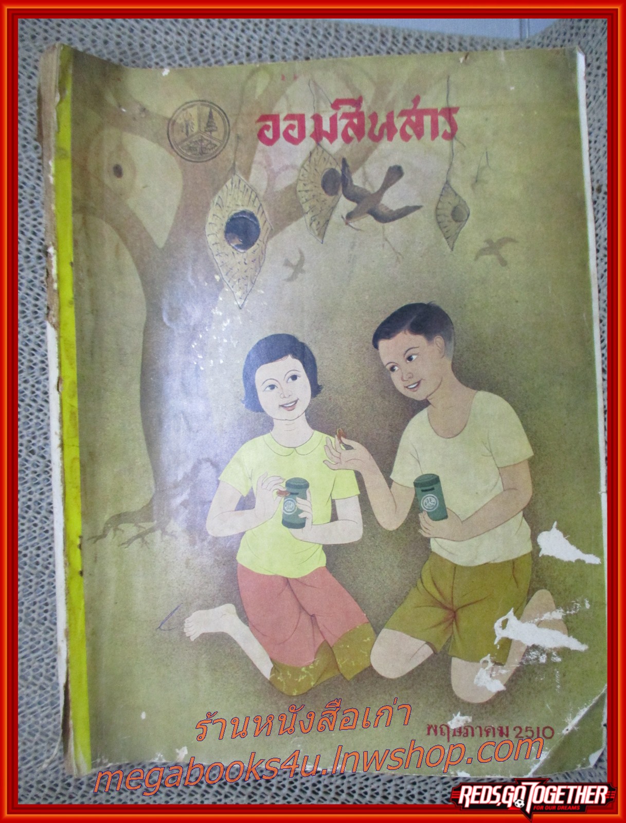นิตยสารธนาคารออมสินสาร พฤษภาคม 2510 (สันปกชำรุด กระดาษลอก มีรอยพับ ริมปกมีรอยขาด ด้านในสภาพดี)