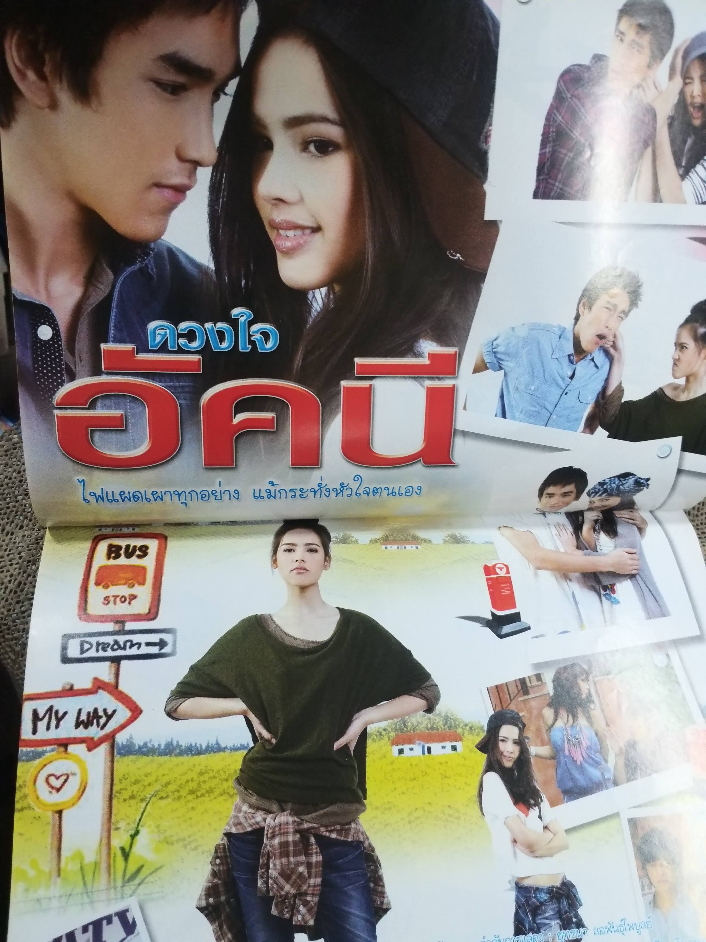 เรื่องย่อละครโทรทัศน์ ดวงใจอัคนี ปี2553 ณเดชน์ คูกิมิยะ และ อุรัสยา เสปอร์บันด์ ตำหนิ มุมปกขาด