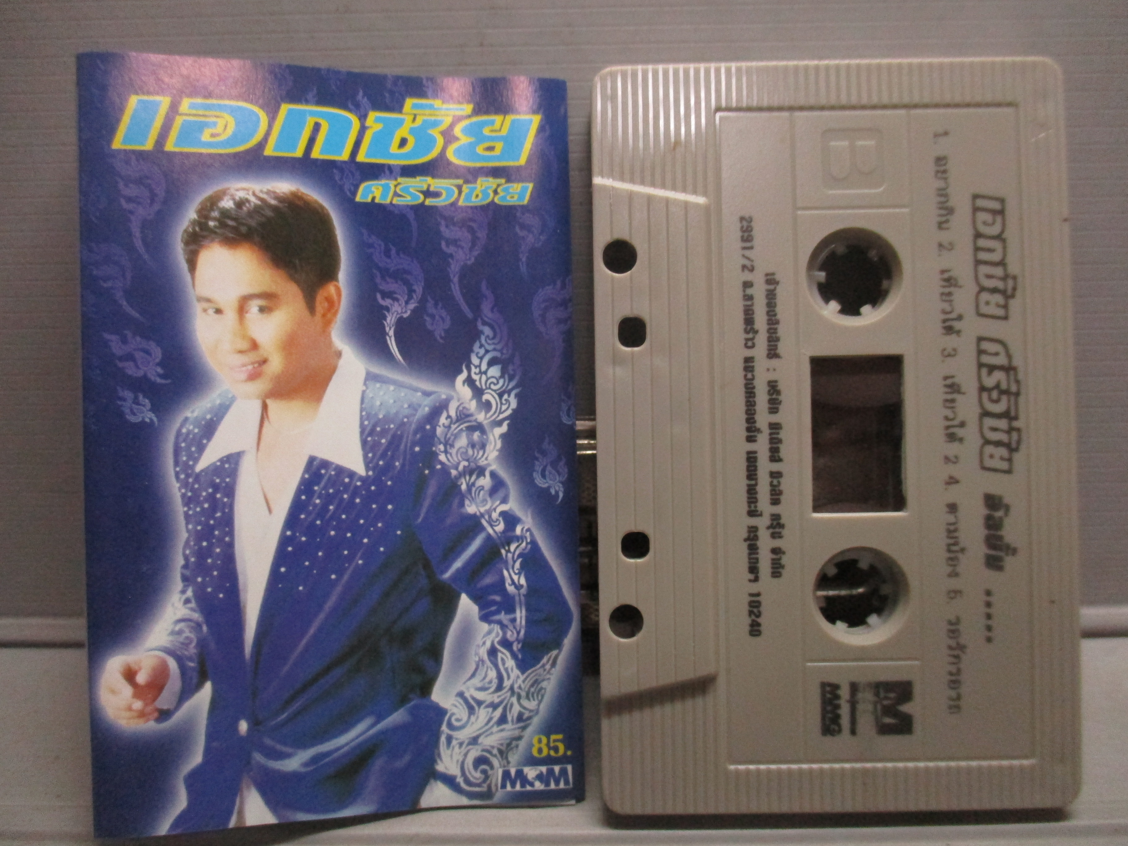 เทปเพลงไทยลูกทุ่ง เอกชัย ศรีวิชัย อัลบั้ม หมากัด