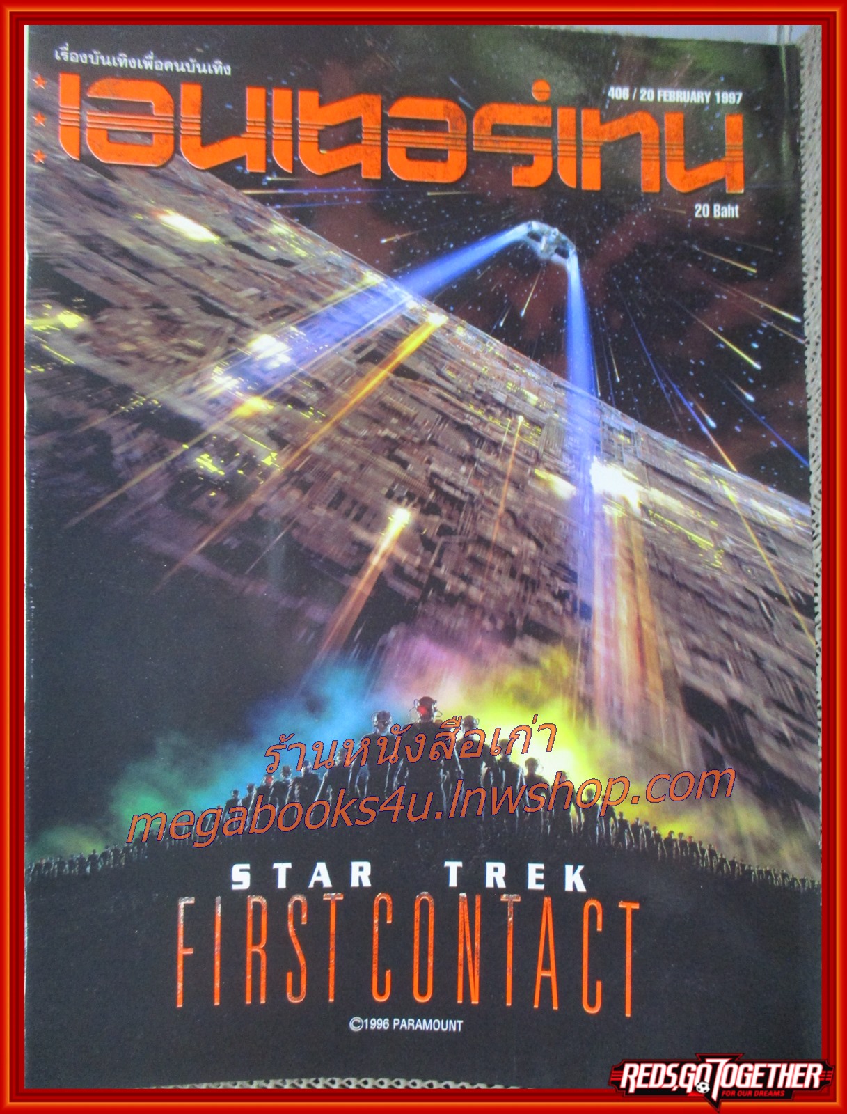 นิตยสารเอนเตอร์เทน Entertain ฉบับที่0406 ปี2540 ปก STAR TREK