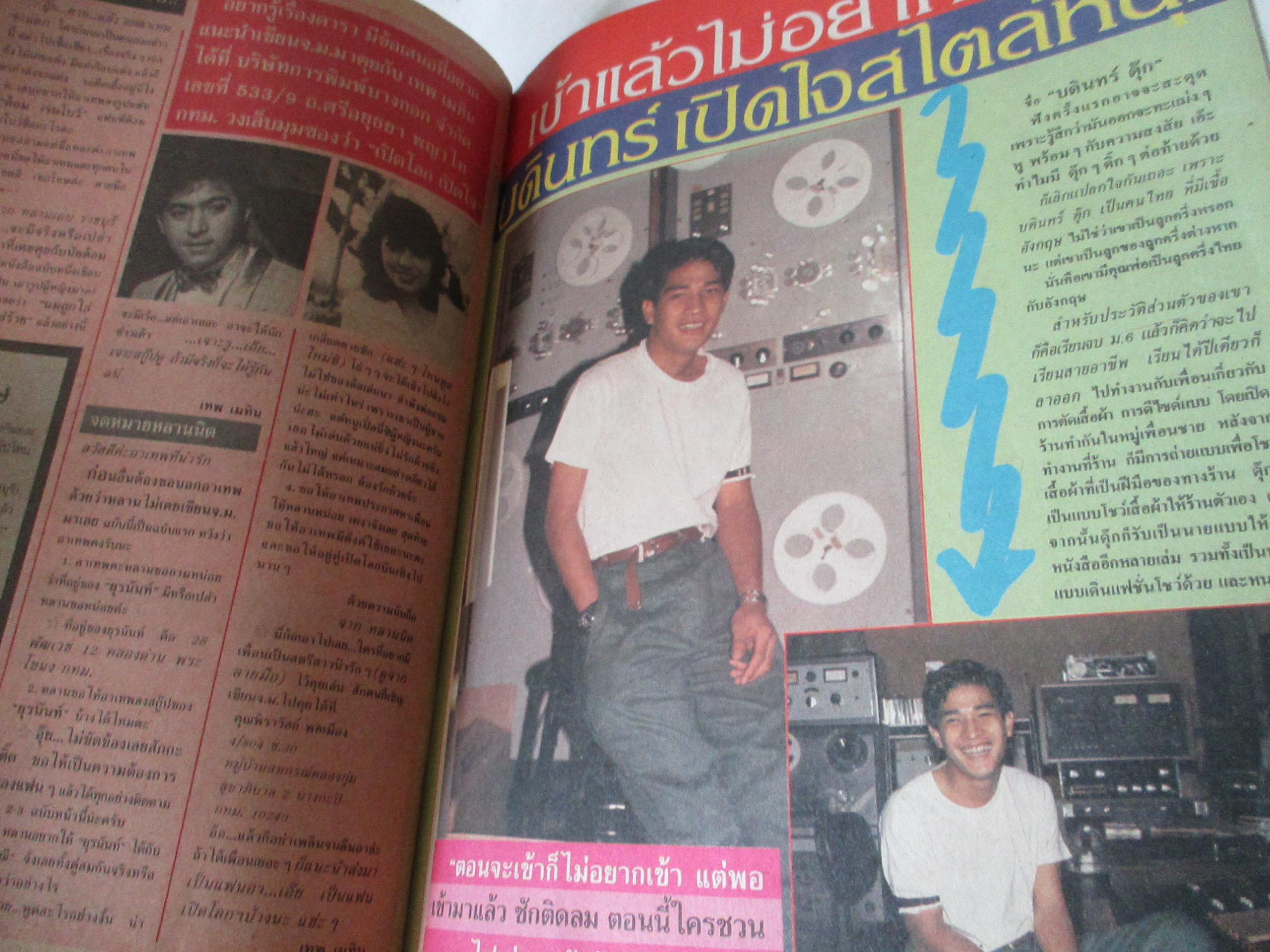 นิตยสารเปิดโลกบันเทิง ฉบับที่147 ปี2530 ปก มาช่า เนาวรัตน์ นาถยา