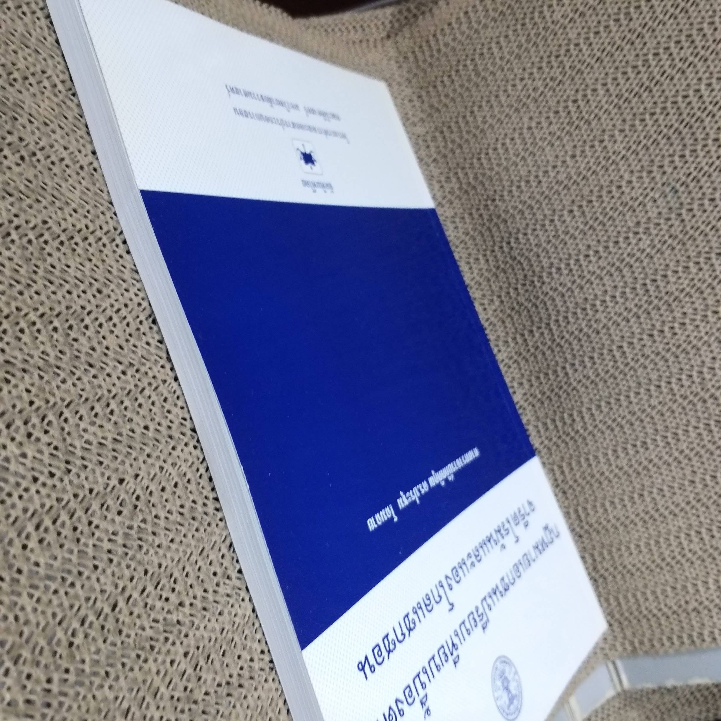 หนังสือ กฎหมายเอกชนเปรียบเทียบเบื้องต้น : จารีตโรมันและแองโกลแซกซอน/ ดร.ประชุม โฉมฉาย / มือ1ในซีล(แกะถุงออกถ่ายรูป)