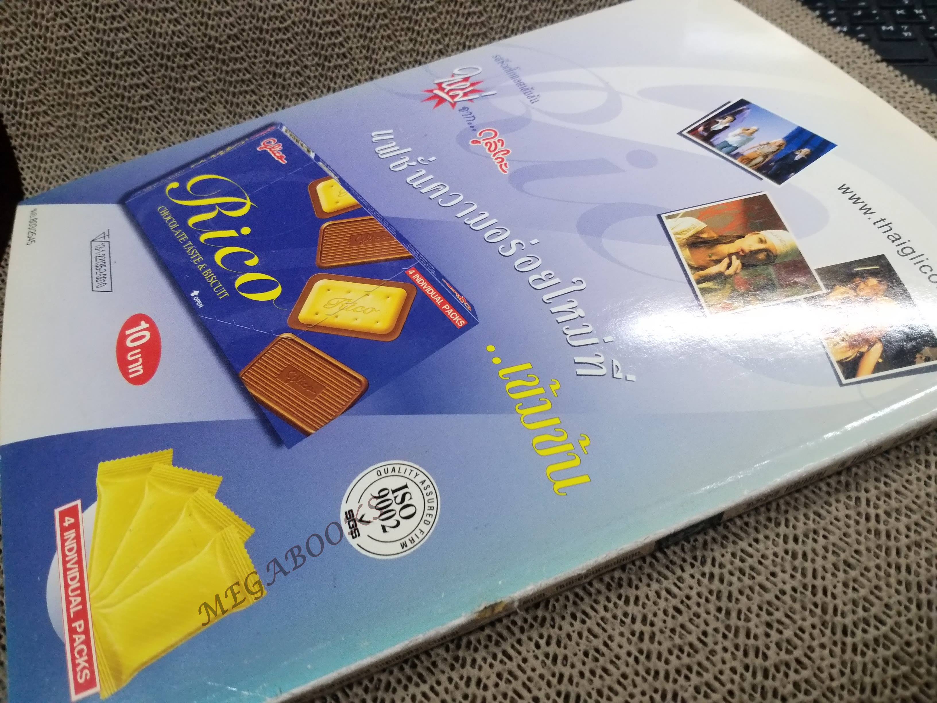 อนุสาร อ.ส.ท. ปี43 ก.ย.2545 เรือสยาม เรือยาว เรือพื้นบ้าน