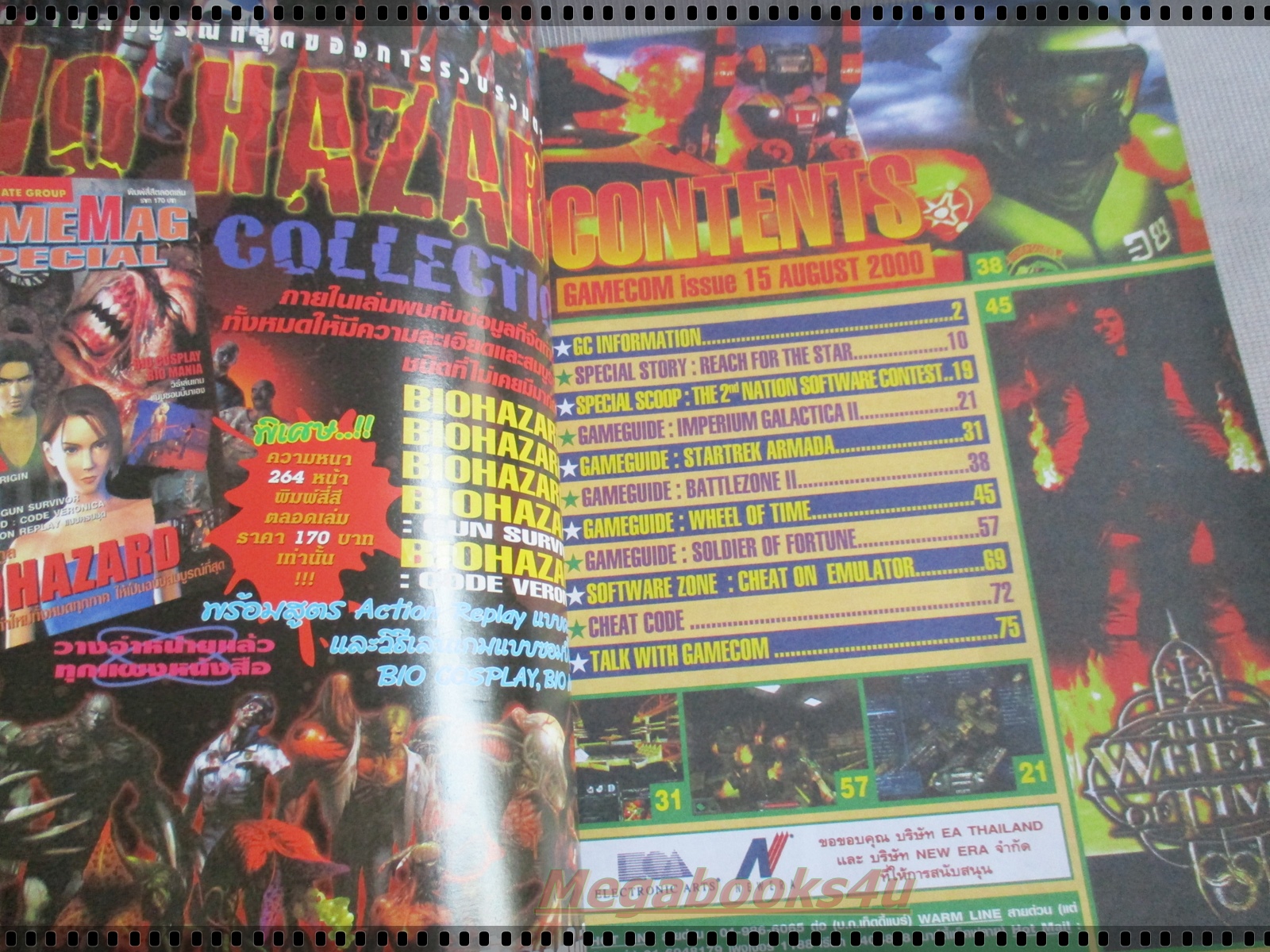 นิตยสารเกมส์ GAMECOM ฉบับที่15 ปี2543