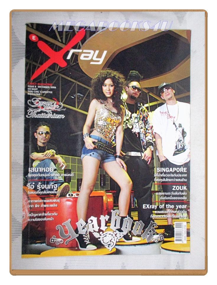นิตยสารEXRAY ฉบับที่08 2549 สภาพดี