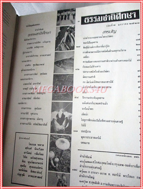 ธรรมชาติศึกษา เล่ม1 ปี2521 ฉบับนำสำรวจวนอุทยานน้ำตกบริพัตร