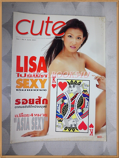 CUTE คิวส์ VOL.01 No.04 JUN.2001 ปก LISA ไปรพิศ