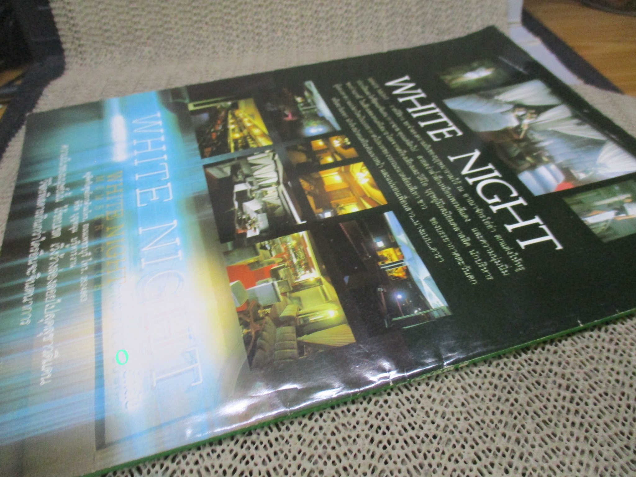 นิตยสารไฟกลางคืน เล่มที่045 ปี2530