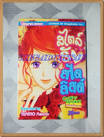 HE1703;หนังสือการ์ตูนสไตล์รัก สไตลิสต์เล่มเดียวจบโดยYUMENO MAKOTO สนพ.บงกชสภาพดีเยี่ยม
