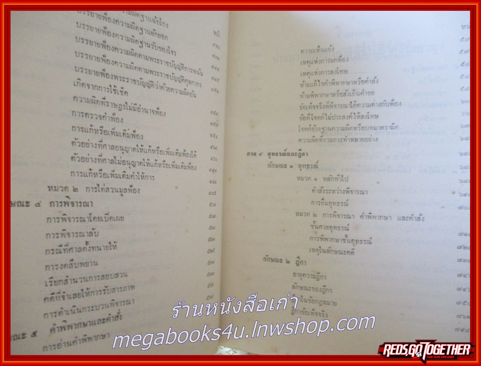 คำอธิบาย ประมวลกฎหมายวิธีพิจารณาความอาญา โดย ศจ.สัญญา ธรรมศักดิ์