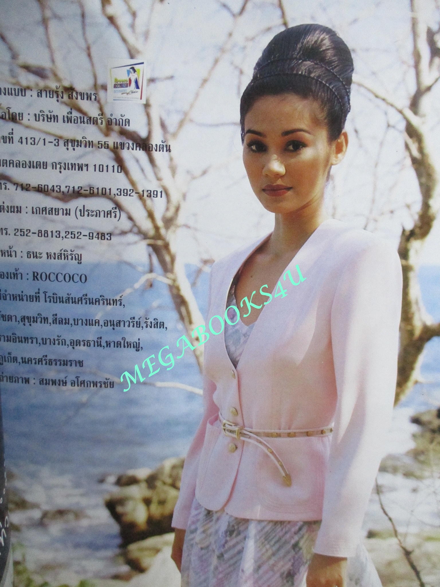 นิตยสารขวัญเรือน ฉบับที่583 ปี2539 ปก ประทุมรัตน์ วรมาลี ลูกเกด เมทินี นางแบบ สายรุ้ง สังขพร สัมภาษณ์ ประสม ดำริชอบ นายอำเภอหญิง