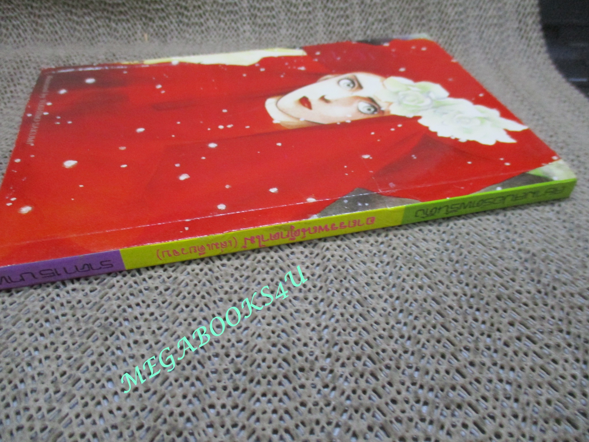 การ์ตูนบ้าน อาถรรพณ์ตุ๊กตาไม้ / เล่มเดียวจบ / สยามฯ /