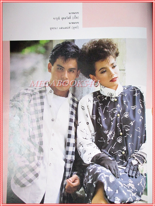 นิตยสารแพรว ฉบับที่148 2528 สภาพปานกลาง ปก จารุณี สุขสวัสดิ์