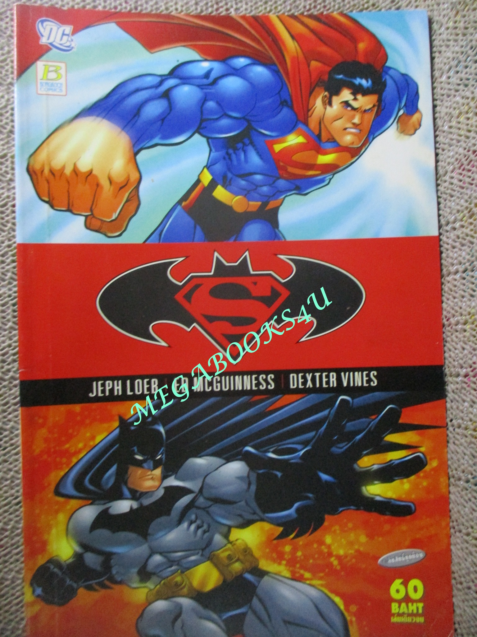 การ์ตูน SUPERMAN BATMAN เล่มเดียวจบ / DC / สนพ.บงกช