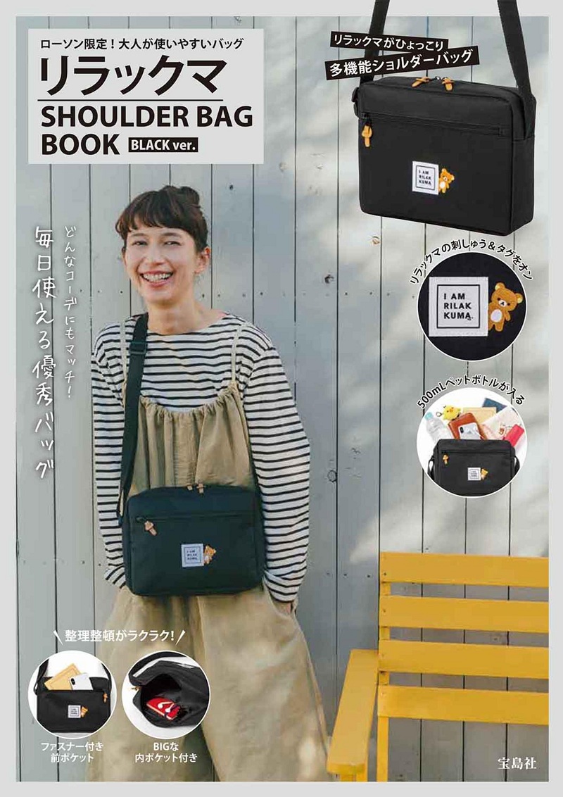 ❌หมดแล้ว พร้อมส่ง SHOULDER BAG BOOK BLACK ver. Rilakkuma กระเป๋าสะพายสีดำ