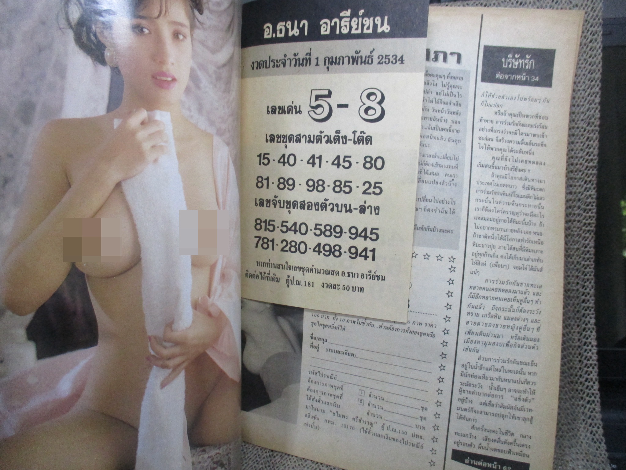 นิตยสารนวลนาง ฉบับที่303 / 2534 /สภาพพอใช้ ปกมีรอยพับ หนังสือเก่าหน่อย ขายตามสภาพ