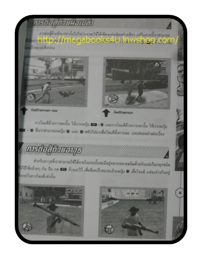 คู่มือเกมส์ GRAND THEFT AUTO SAN ANDREAS สภาพพอใช้ ปกเยิน หนา185หน้า