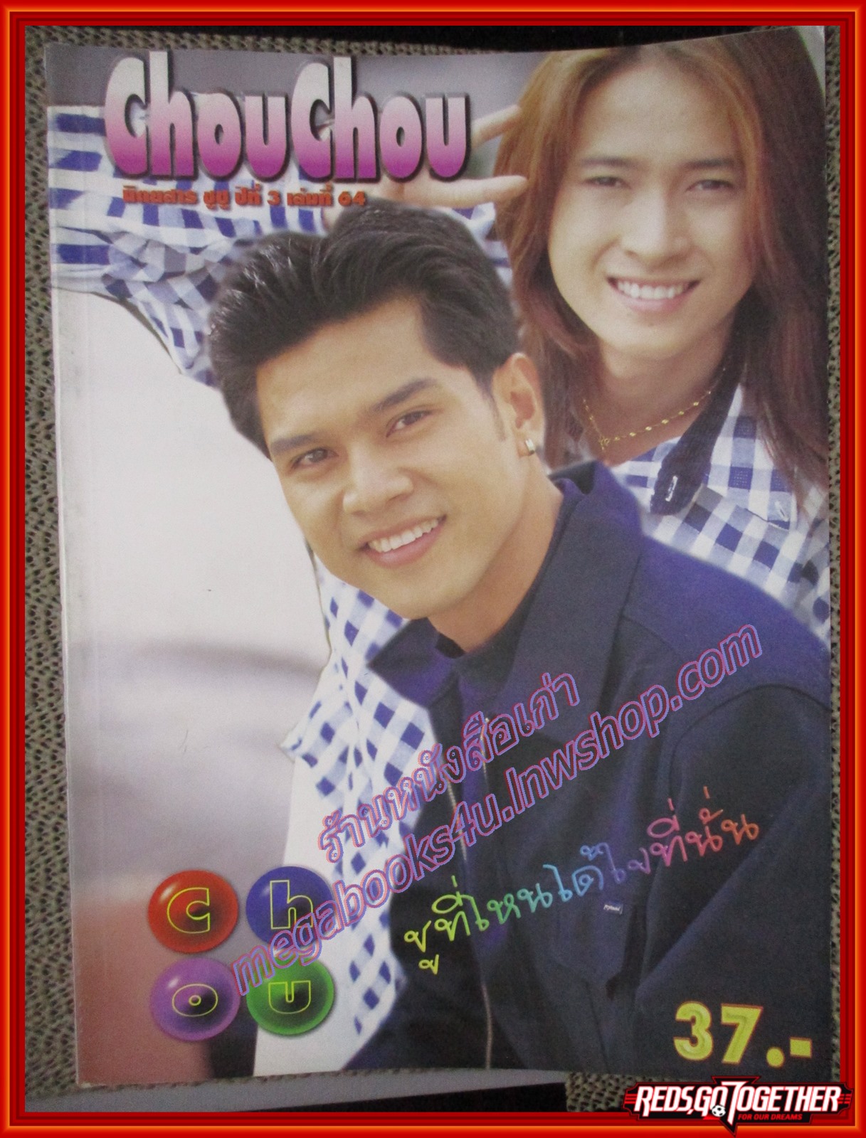 นิตยสาร CHO CHO ชูชู ฉบับที่64 ปี2539 ปก เต๋า สมชาย ตำหนิ ปกหลังถูกตัด