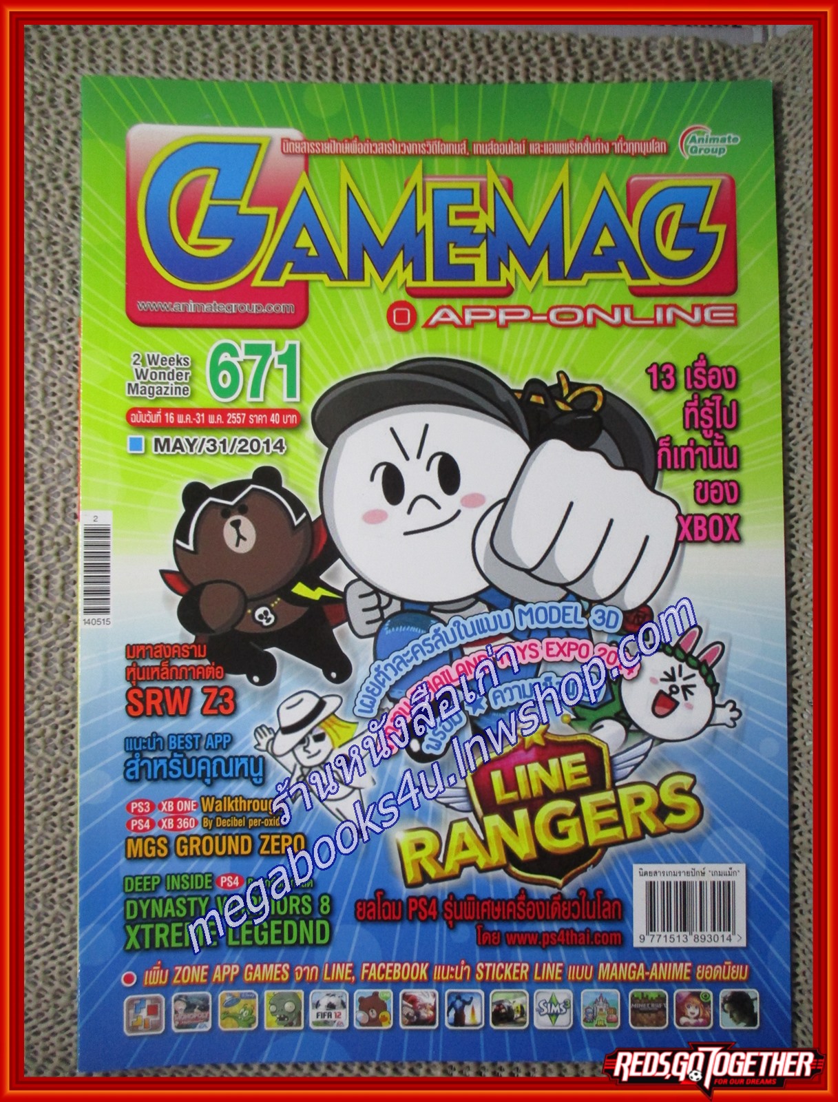 นิตยสารเกมส์ GAMEMAG ฉบับที่671 ปี2557