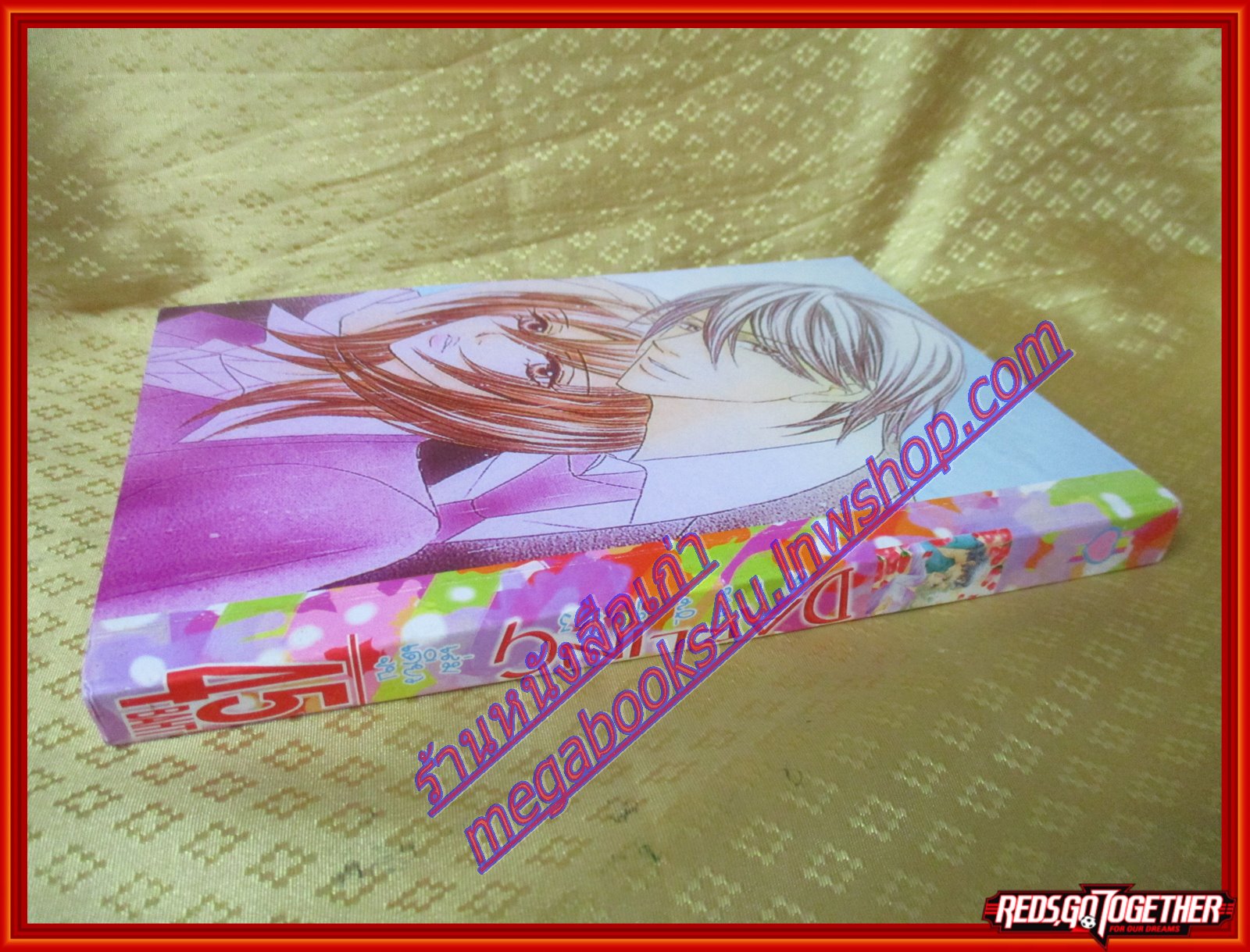 การ์ตูนบ้าน DARLING 053 ดาร์ลิ่ง 053 เล่มเดียวจบ โดยxxx สนพ.หมึกจีน