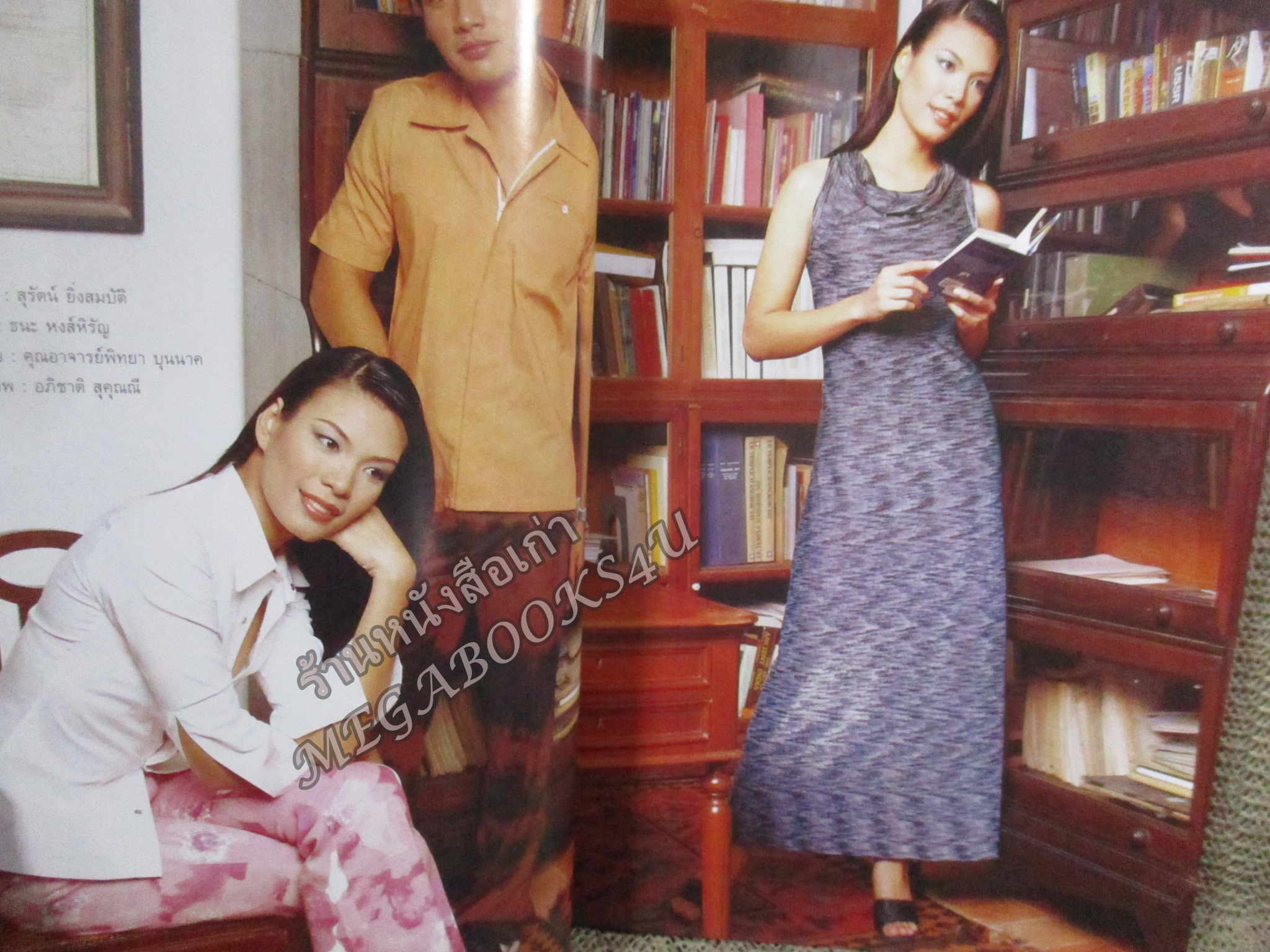 นิตยสารขวัญเรือน ฉบับที่705 ปี2544 ปก จอห์น นูโว สัมภาษณ์ ครอบครัวตัวอักษร